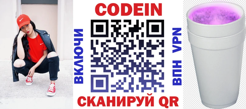 Купить закладки  Борзя  Codein Purple Drank 